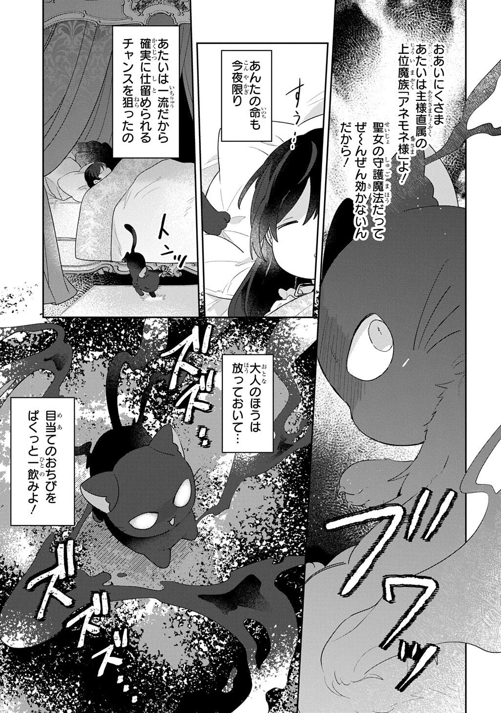 Seijo ga Kuru kara Kimi wo Aisuru koto wa Nai to Iwaretanode - Chapter 9 - Page 13