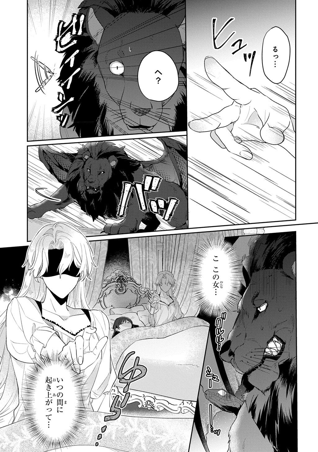 Seijo ga Kuru kara Kimi wo Aisuru koto wa Nai to Iwaretanode - Chapter 9 - Page 15