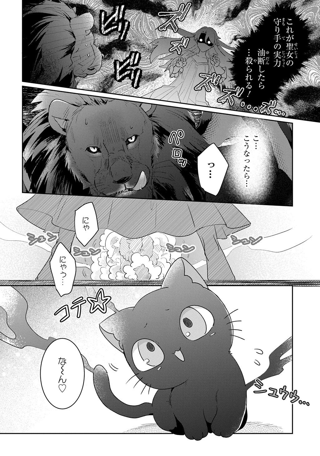 Seijo ga Kuru kara Kimi wo Aisuru koto wa Nai to Iwaretanode - Chapter 9 - Page 18