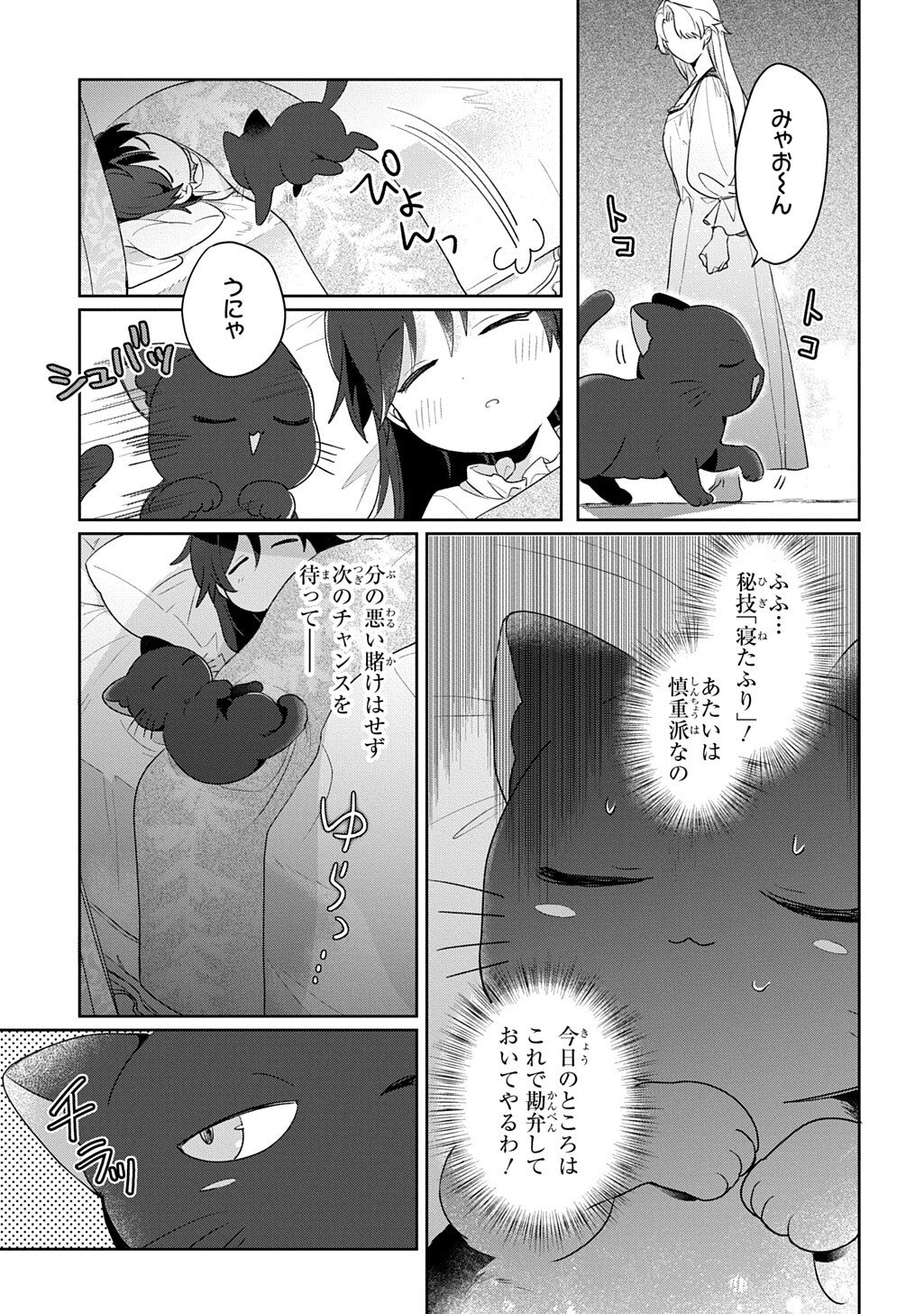 Seijo ga Kuru kara Kimi wo Aisuru koto wa Nai to Iwaretanode - Chapter 9 - Page 19