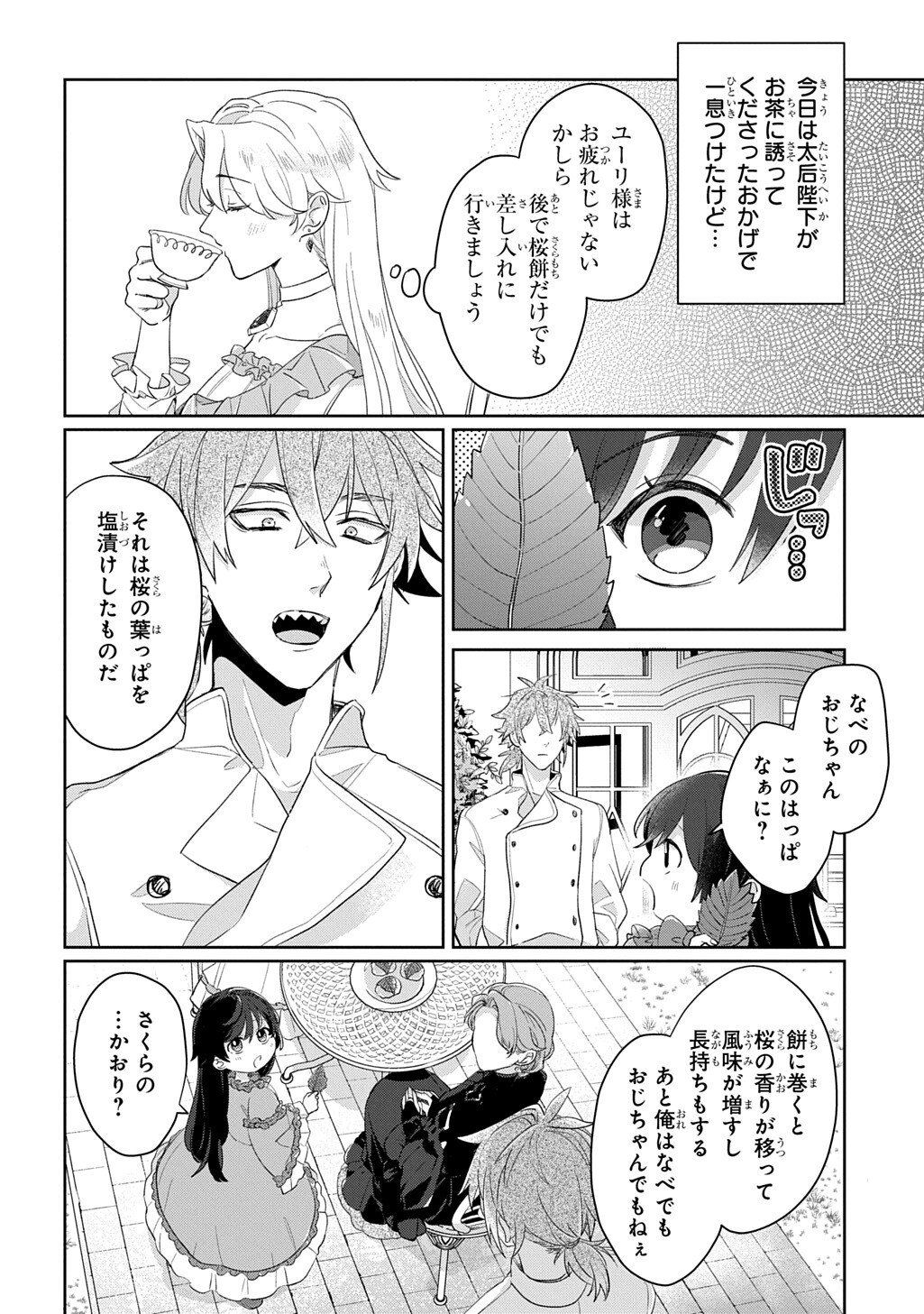 Seijo ga Kuru kara Kimi wo Aisuru koto wa Nai to Iwaretanode - Chapter 9 - Page 2