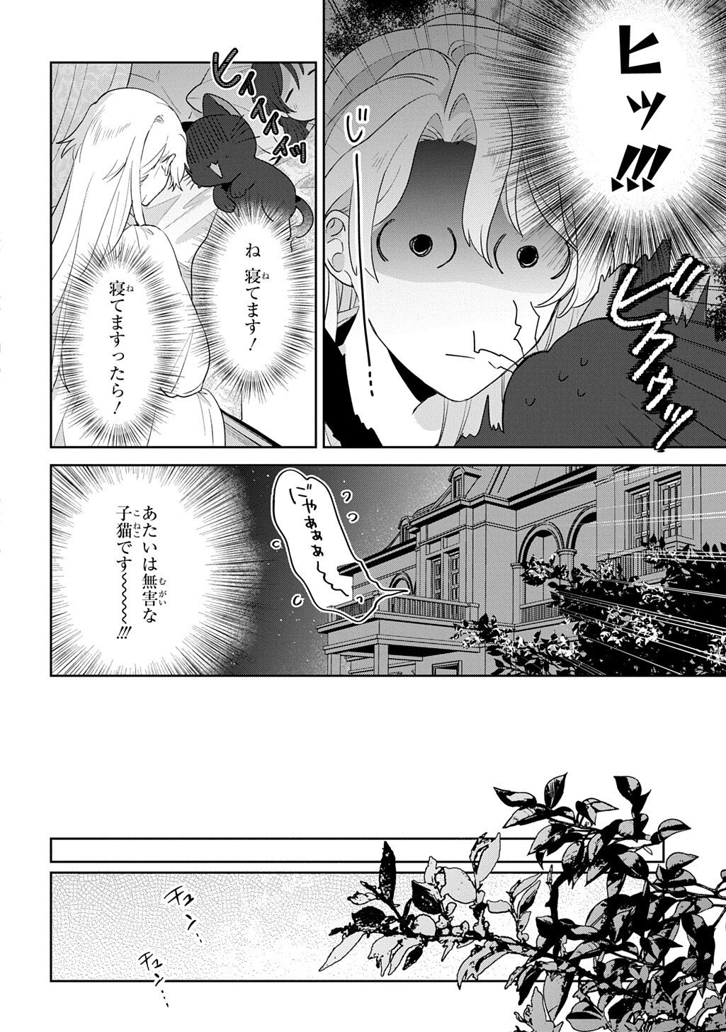 Seijo ga Kuru kara Kimi wo Aisuru koto wa Nai to Iwaretanode - Chapter 9 - Page 20