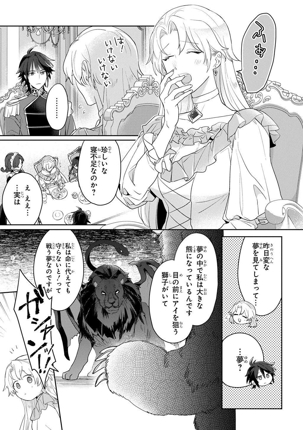Seijo ga Kuru kara Kimi wo Aisuru koto wa Nai to Iwaretanode - Chapter 9 - Page 21