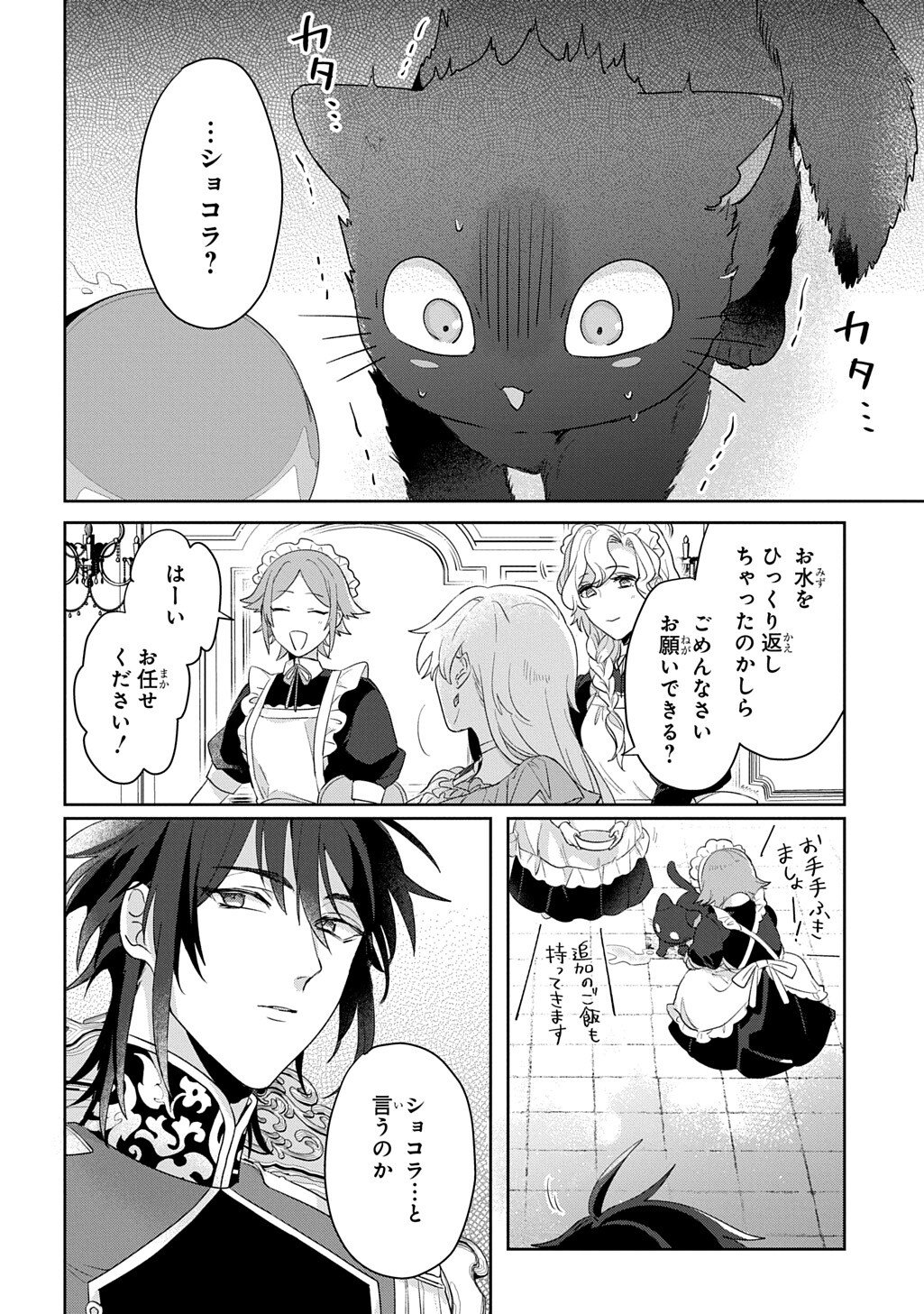 Seijo ga Kuru kara Kimi wo Aisuru koto wa Nai to Iwaretanode - Chapter 9 - Page 22