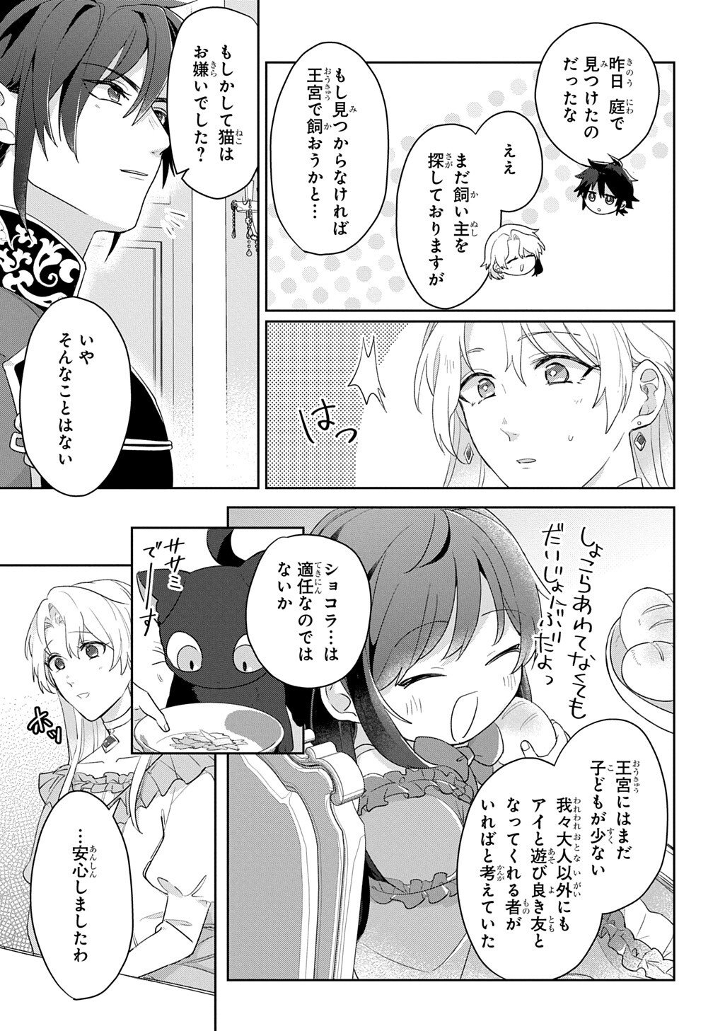 Seijo ga Kuru kara Kimi wo Aisuru koto wa Nai to Iwaretanode - Chapter 9 - Page 23