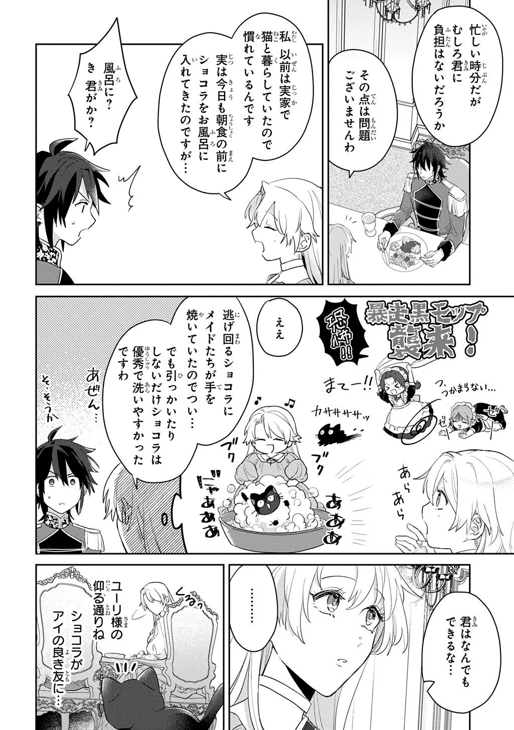 Seijo ga Kuru kara Kimi wo Aisuru koto wa Nai to Iwaretanode - Chapter 9 - Page 24