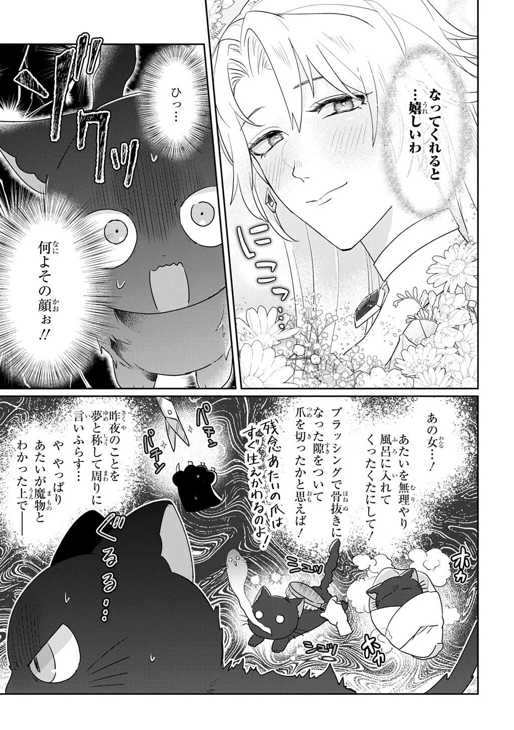 Seijo ga Kuru kara Kimi wo Aisuru koto wa Nai to Iwaretanode - Chapter 9 - Page 25
