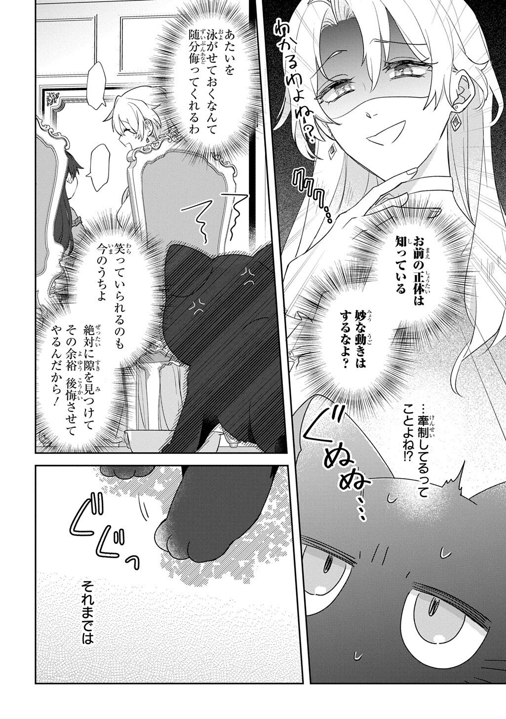 Seijo ga Kuru kara Kimi wo Aisuru koto wa Nai to Iwaretanode - Chapter 9 - Page 26