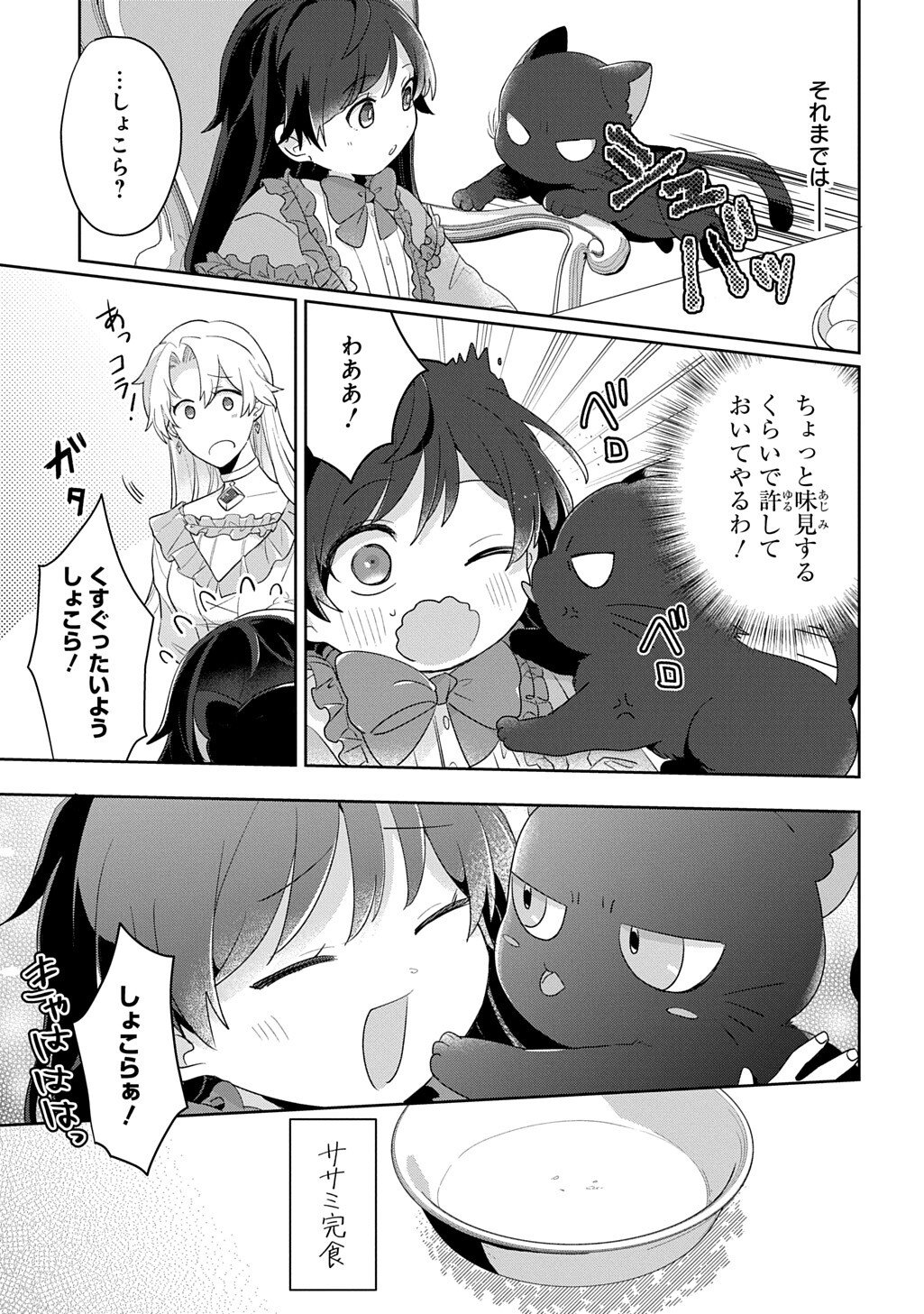 Seijo ga Kuru kara Kimi wo Aisuru koto wa Nai to Iwaretanode - Chapter 9 - Page 27
