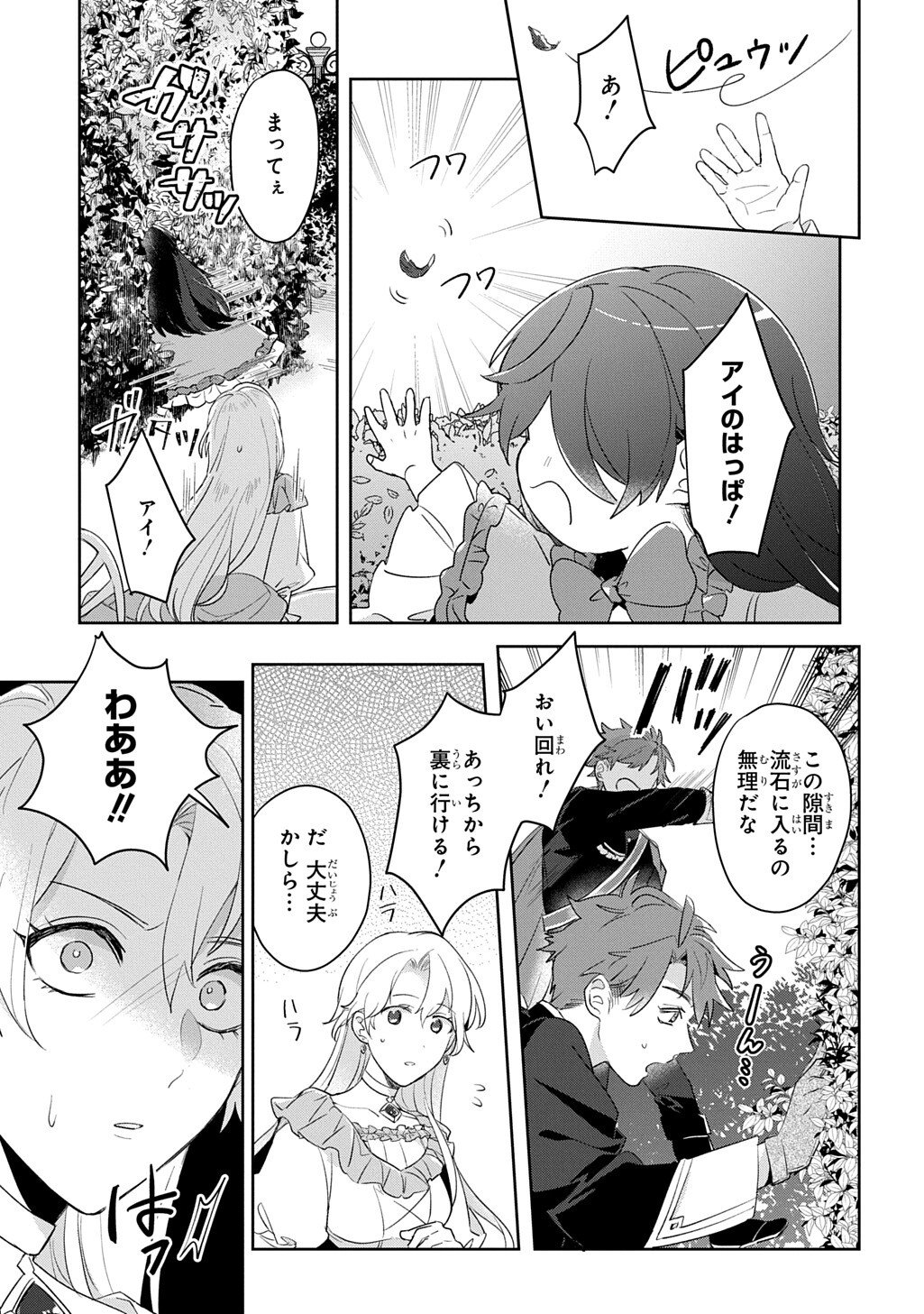 Seijo ga Kuru kara Kimi wo Aisuru koto wa Nai to Iwaretanode - Chapter 9 - Page 3