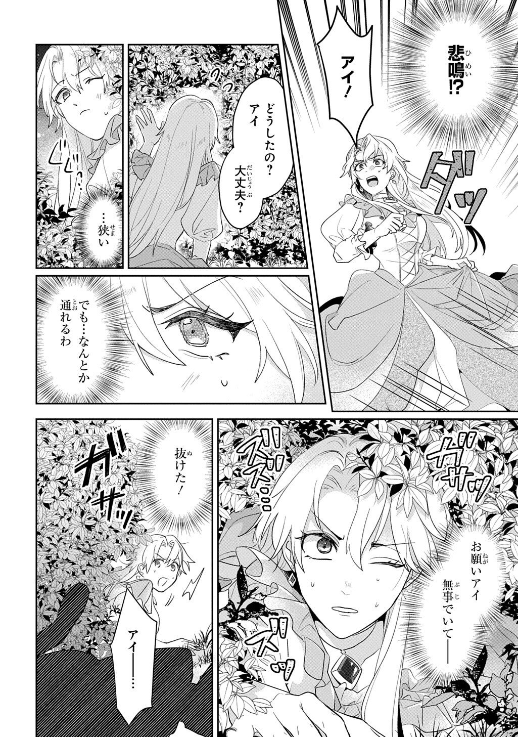 Seijo ga Kuru kara Kimi wo Aisuru koto wa Nai to Iwaretanode - Chapter 9 - Page 4