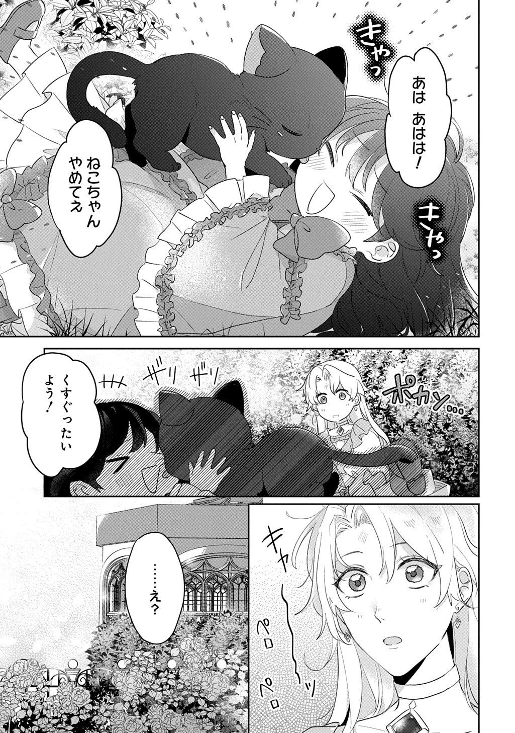 Seijo ga Kuru kara Kimi wo Aisuru koto wa Nai to Iwaretanode - Chapter 9 - Page 5