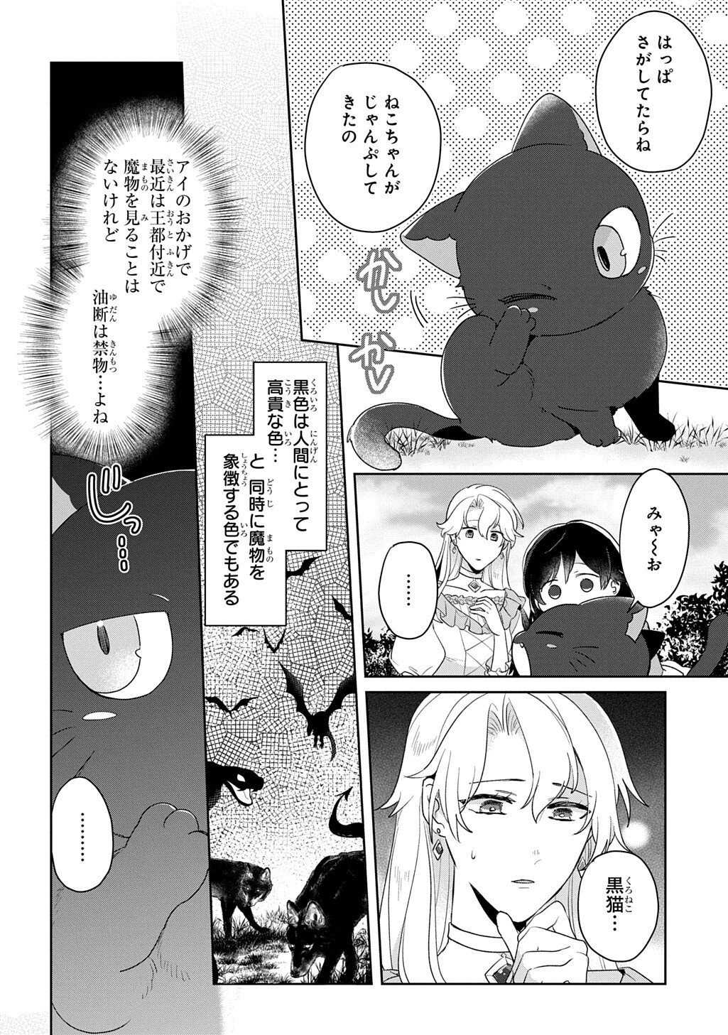 Seijo ga Kuru kara Kimi wo Aisuru koto wa Nai to Iwaretanode - Chapter 9 - Page 6