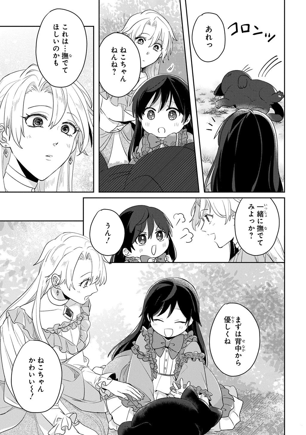 Seijo ga Kuru kara Kimi wo Aisuru koto wa Nai to Iwaretanode - Chapter 9 - Page 7