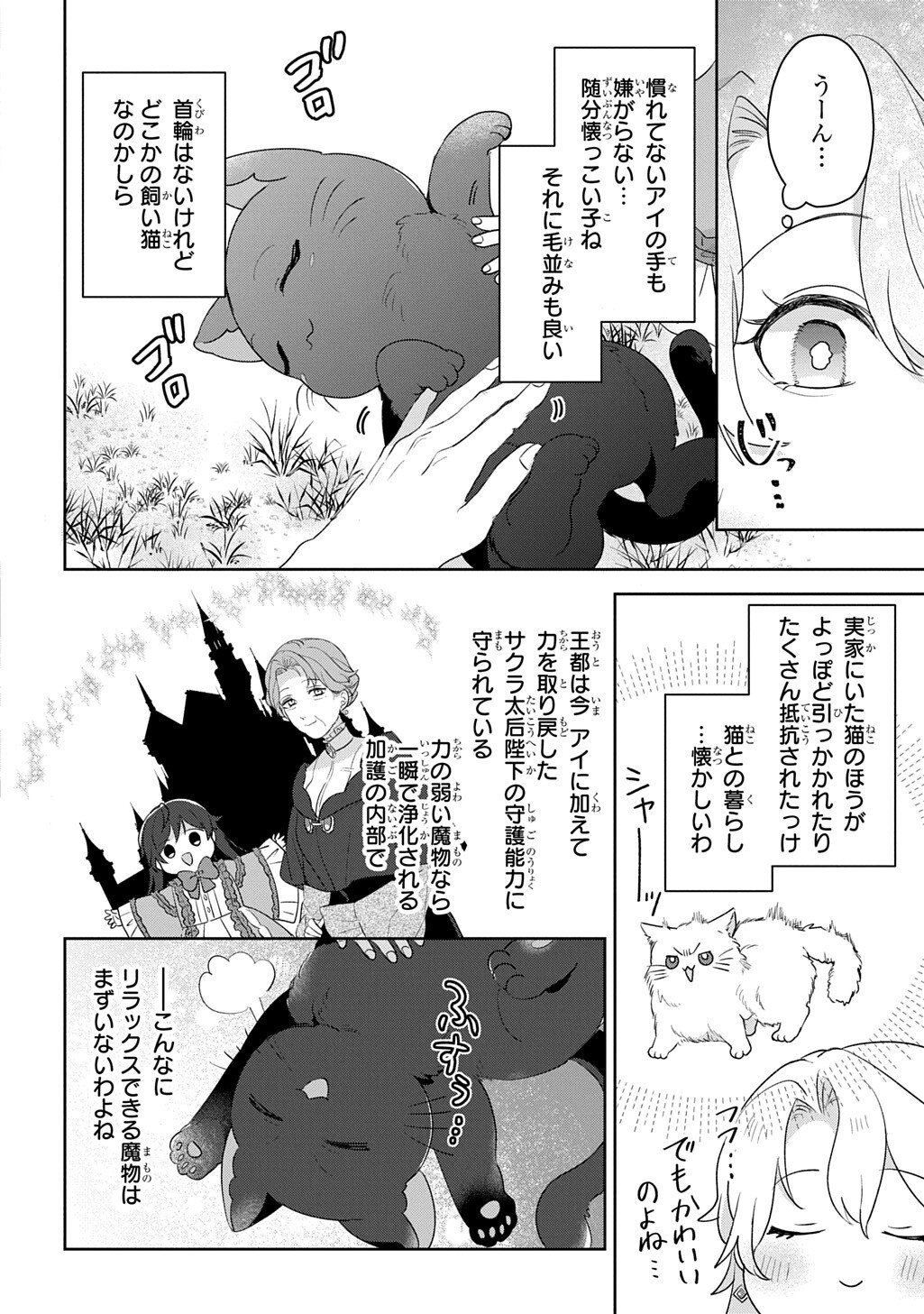 Seijo ga Kuru kara Kimi wo Aisuru koto wa Nai to Iwaretanode - Chapter 9 - Page 8