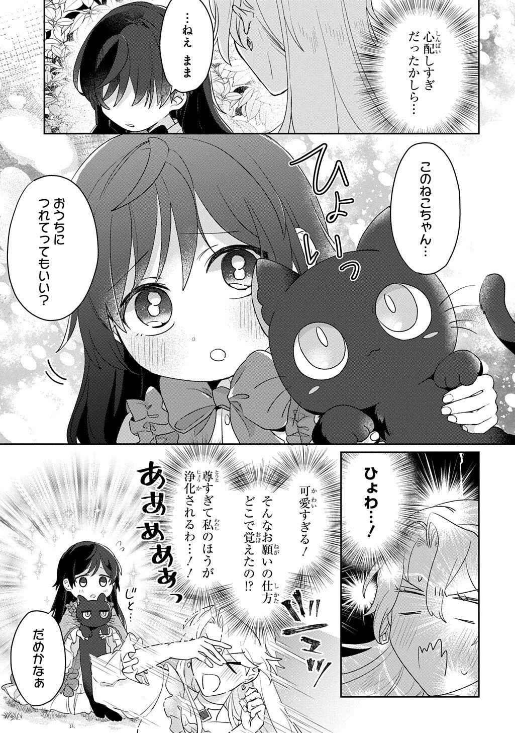 Seijo ga Kuru kara Kimi wo Aisuru koto wa Nai to Iwaretanode - Chapter 9 - Page 9