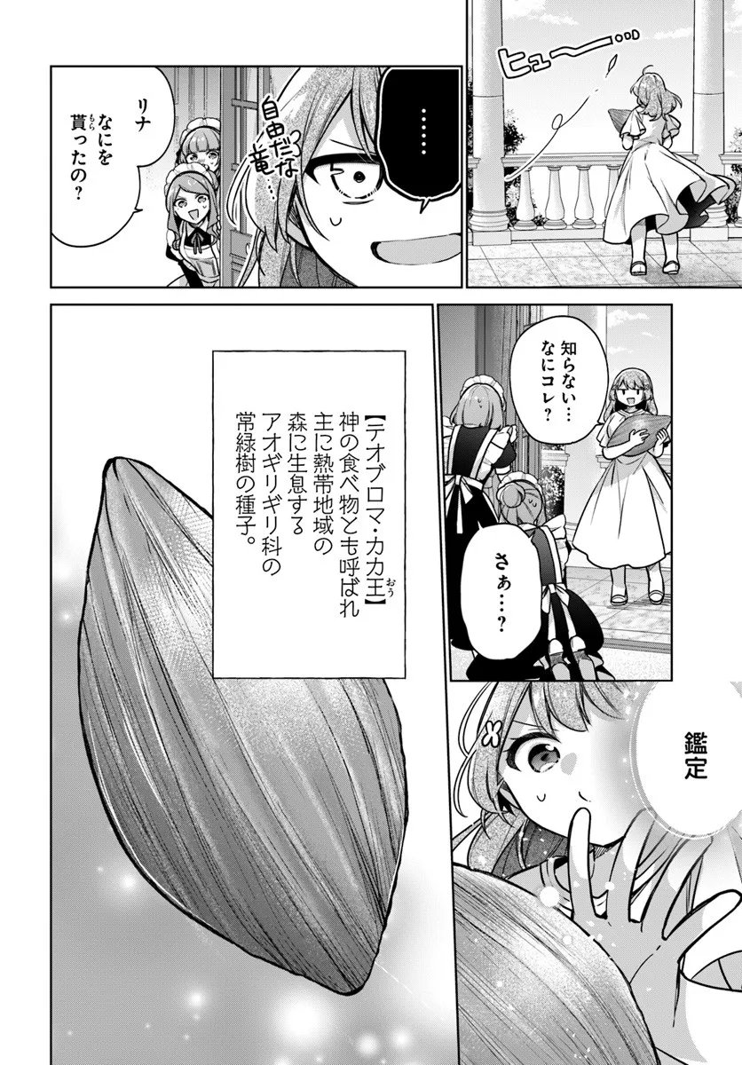 Seijo ja Nakatta no de, Oukyuu de Nonbiri Gohan wo Tsukuru Koto ni Shimashita - Chapter 47.4 - Page 2