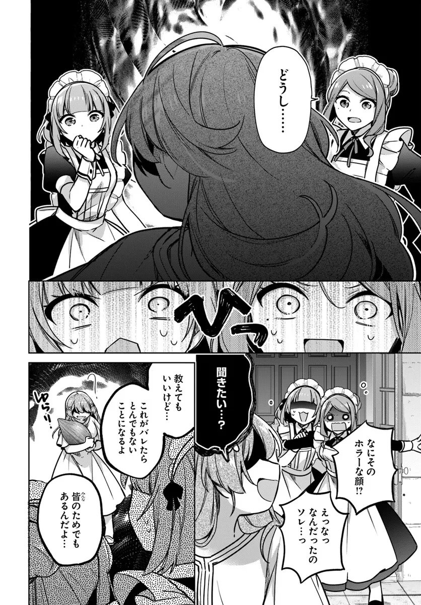 Seijo ja Nakatta no de, Oukyuu de Nonbiri Gohan wo Tsukuru Koto ni Shimashita - Chapter 47.4 - Page 6