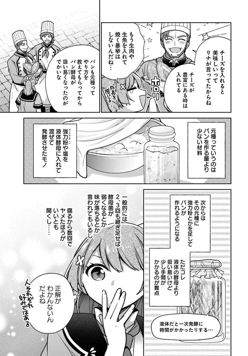 Seijo ja Nakatta no de, Oukyuu de Nonbiri Gohan wo Tsukuru Koto ni Shimashita - Chapter 48.2 - Page 3