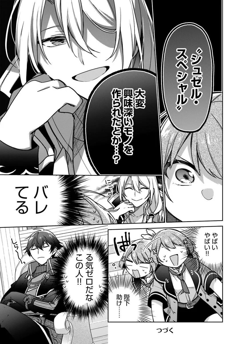 Seijo ja Nakatta no de, Oukyuu de Nonbiri Gohan wo Tsukuru Koto ni Shimashita - Chapter 48.2 - Page 7