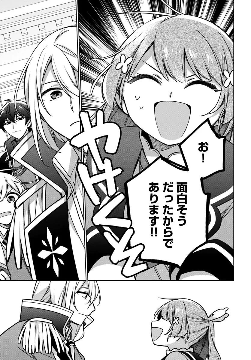 Seijo ja Nakatta no de, Oukyuu de Nonbiri Gohan wo Tsukuru Koto ni Shimashita - Chapter 48.3 - Page 2