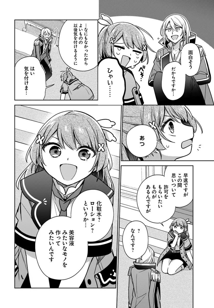 Seijo ja Nakatta no de, Oukyuu de Nonbiri Gohan wo Tsukuru Koto ni Shimashita - Chapter 48.3 - Page 3