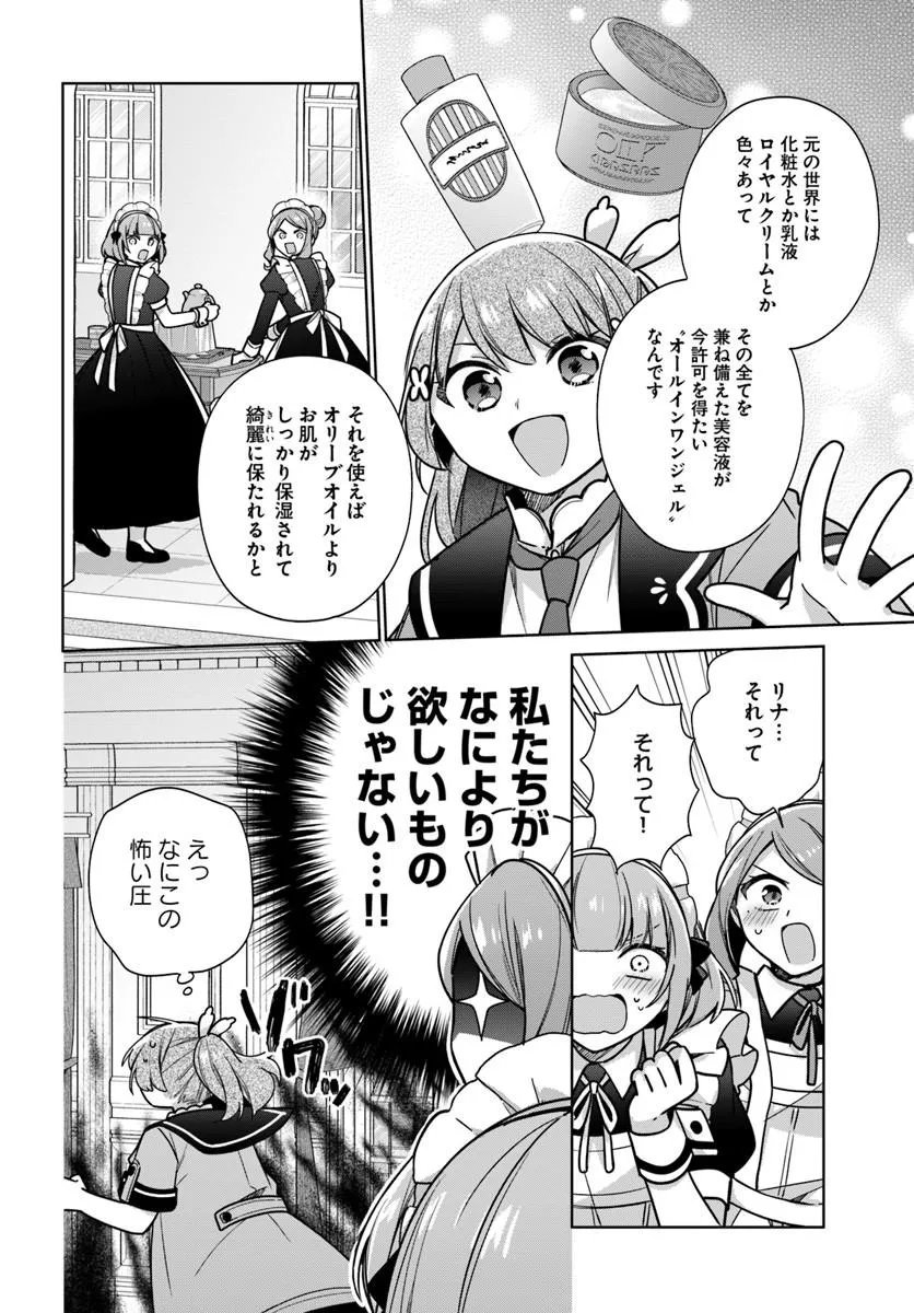 Seijo ja Nakatta no de, Oukyuu de Nonbiri Gohan wo Tsukuru Koto ni Shimashita - Chapter 48.3 - Page 5