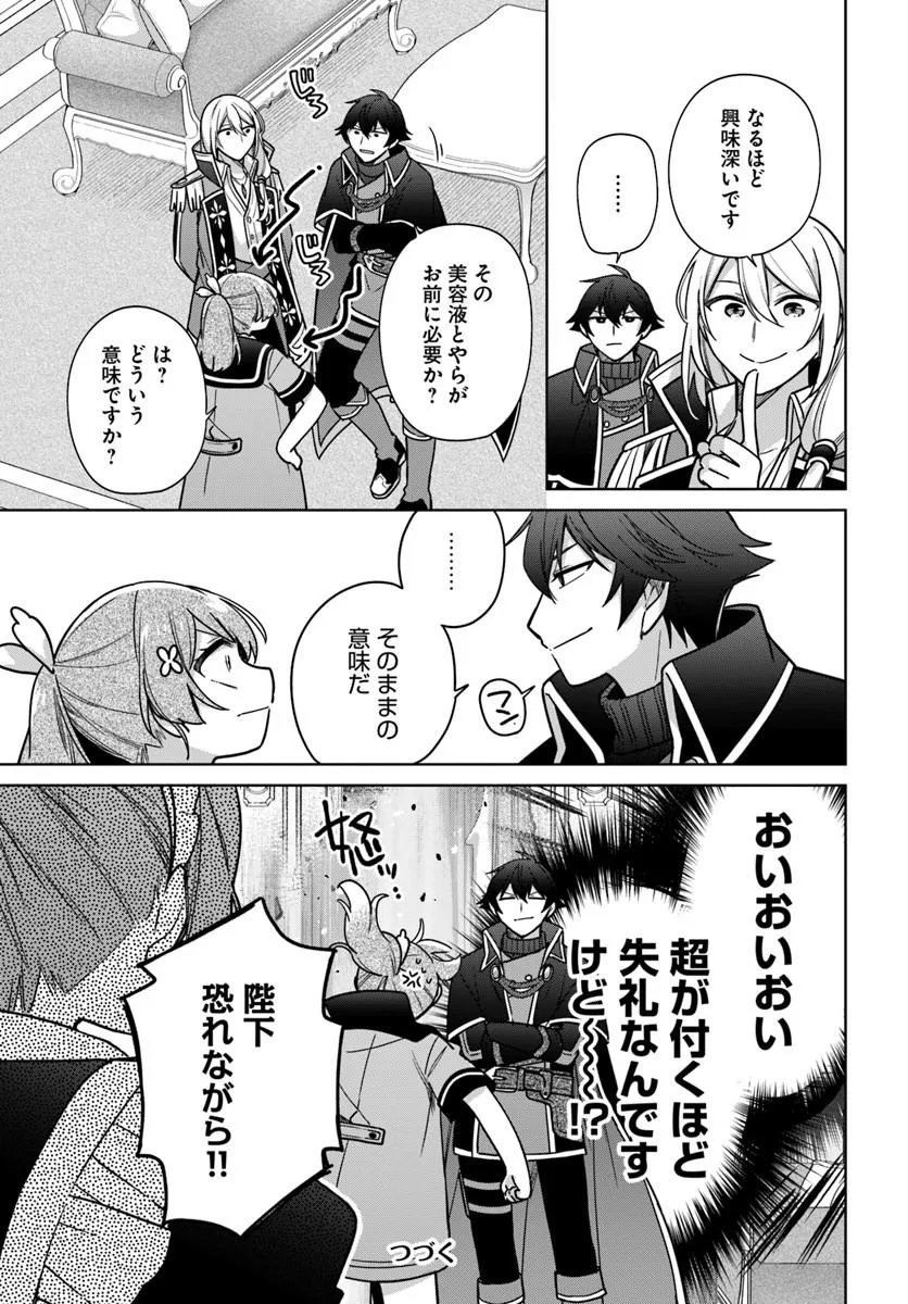 Seijo ja Nakatta no de, Oukyuu de Nonbiri Gohan wo Tsukuru Koto ni Shimashita - Chapter 48.3 - Page 6