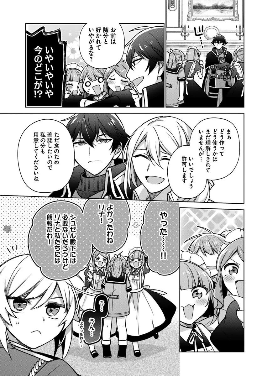 Seijo ja Nakatta no de, Oukyuu de Nonbiri Gohan wo Tsukuru Koto ni Shimashita - Chapter 48.4 - Page 2