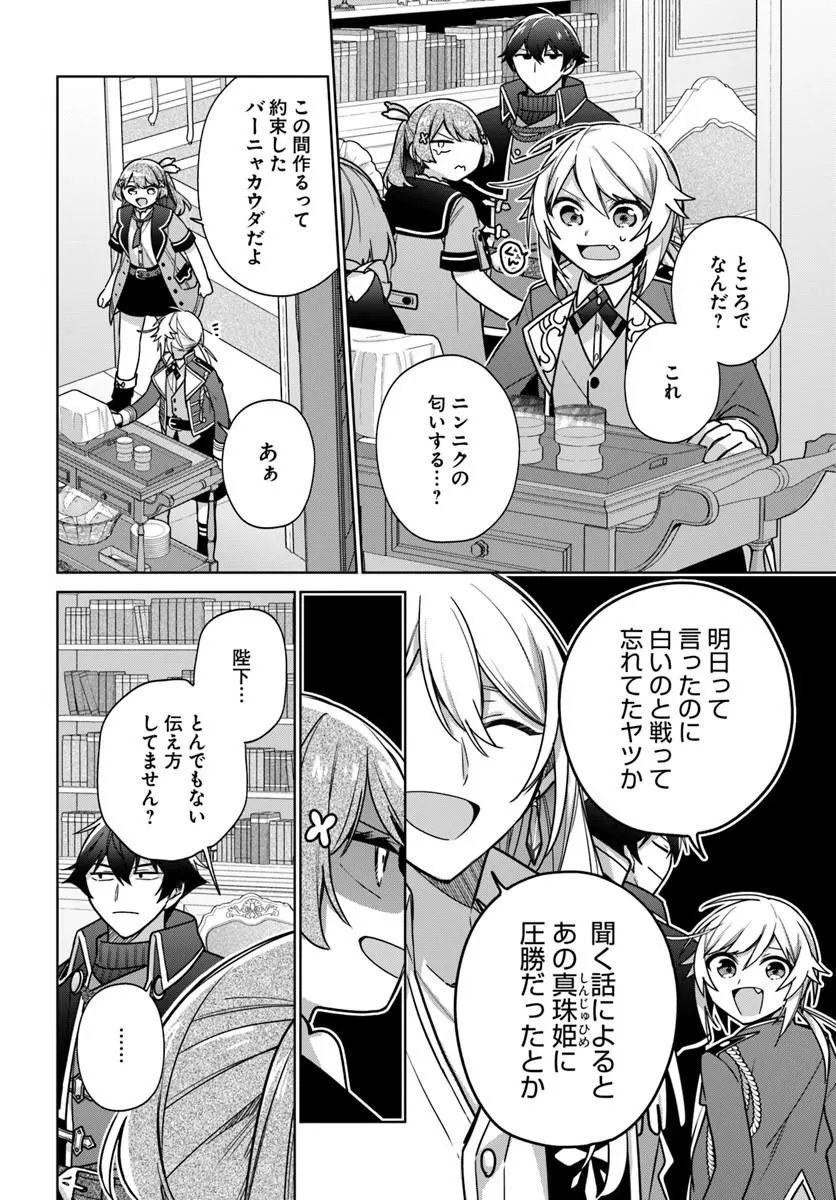 Seijo ja Nakatta no de, Oukyuu de Nonbiri Gohan wo Tsukuru Koto ni Shimashita - Chapter 48.4 - Page 3