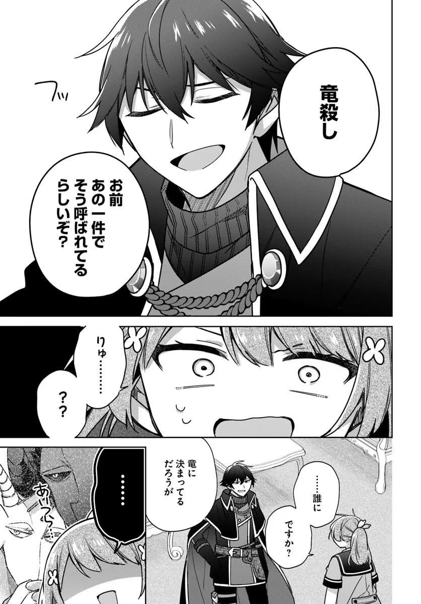 Seijo ja Nakatta no de, Oukyuu de Nonbiri Gohan wo Tsukuru Koto ni Shimashita - Chapter 48.4 - Page 4