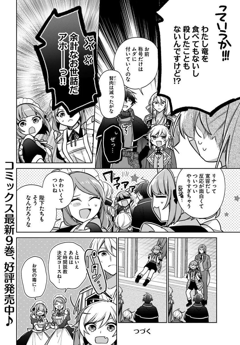 Seijo ja Nakatta no de, Oukyuu de Nonbiri Gohan wo Tsukuru Koto ni Shimashita - Chapter 48.4 - Page 5