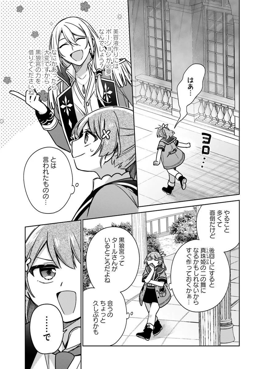 Seijo ja Nakatta no de, Oukyuu de Nonbiri Gohan wo Tsukuru Koto ni Shimashita - Chapter 49.1 - Page 3