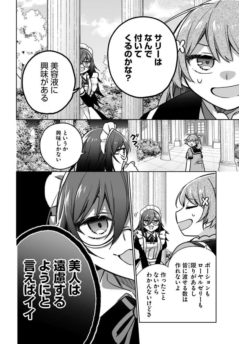 Seijo ja Nakatta no de, Oukyuu de Nonbiri Gohan wo Tsukuru Koto ni Shimashita - Chapter 49.1 - Page 4