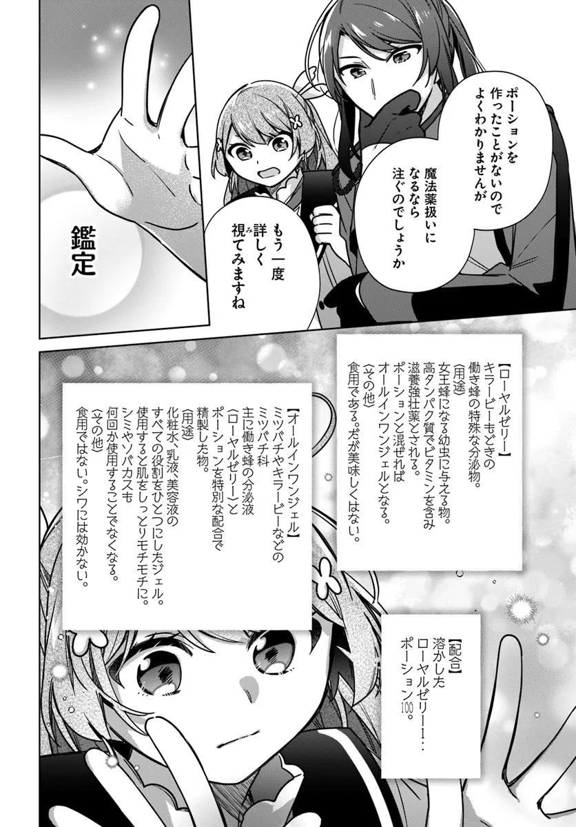 Seijo ja Nakatta no de, Oukyuu de Nonbiri Gohan wo Tsukuru Koto ni Shimashita - Chapter 49.2 - Page 2