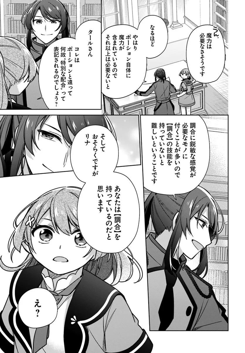 Seijo ja Nakatta no de, Oukyuu de Nonbiri Gohan wo Tsukuru Koto ni Shimashita - Chapter 49.2 - Page 3