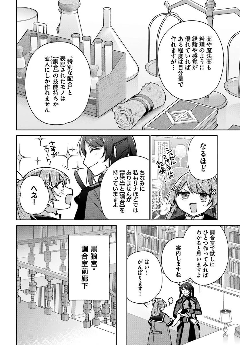 Seijo ja Nakatta no de, Oukyuu de Nonbiri Gohan wo Tsukuru Koto ni Shimashita - Chapter 49.2 - Page 4
