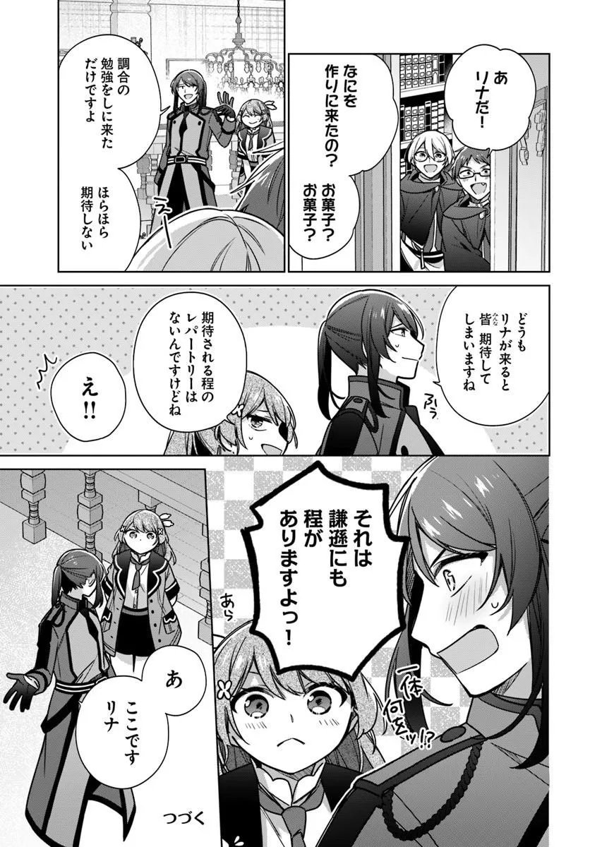 Seijo ja Nakatta no de, Oukyuu de Nonbiri Gohan wo Tsukuru Koto ni Shimashita - Chapter 49.2 - Page 5