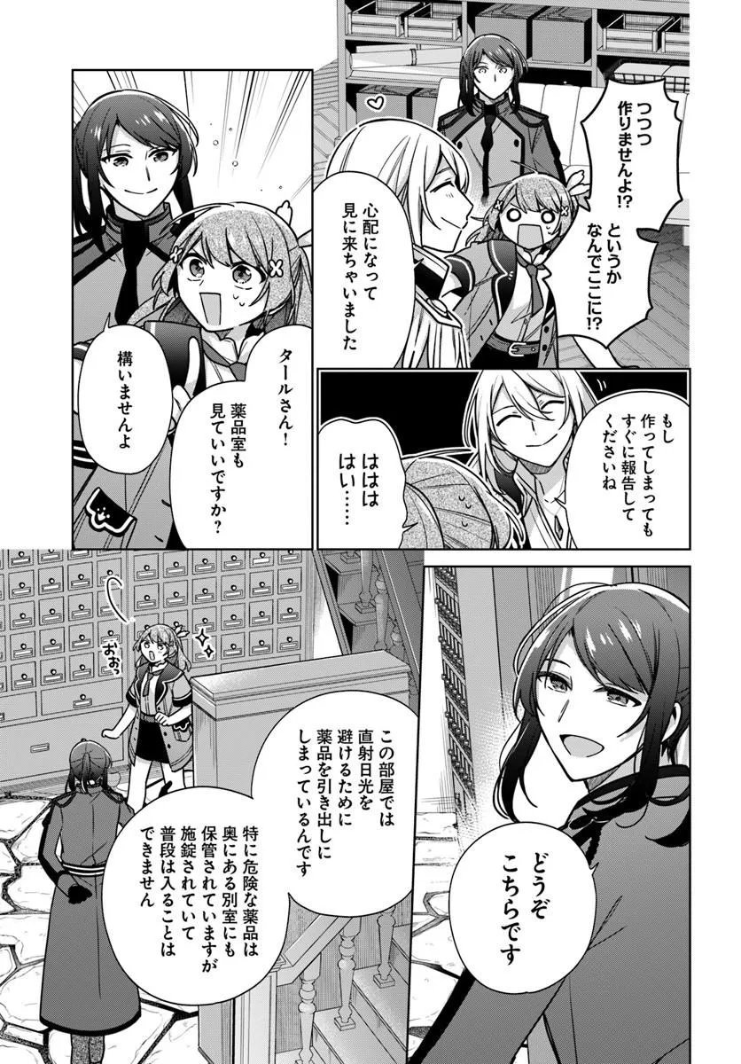 Seijo ja Nakatta no de, Oukyuu de Nonbiri Gohan wo Tsukuru Koto ni Shimashita - Chapter 49.3 - Page 2