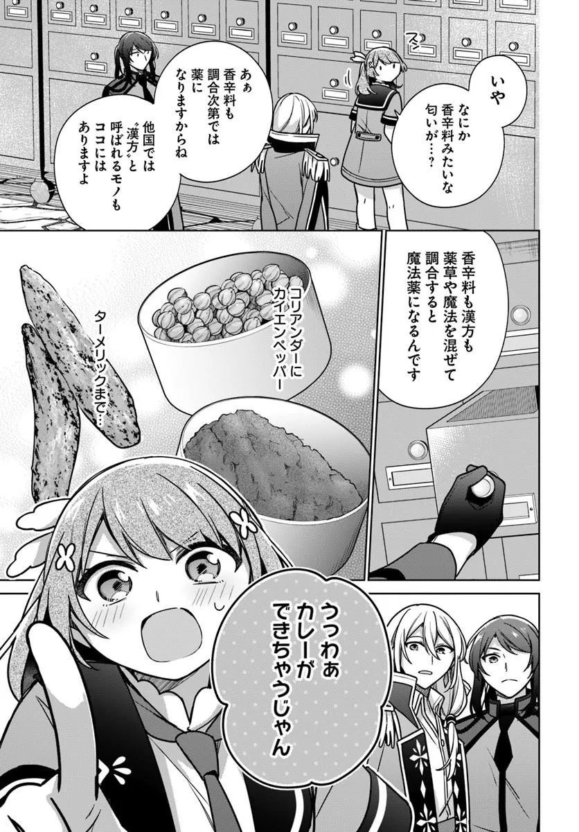 Seijo ja Nakatta no de, Oukyuu de Nonbiri Gohan wo Tsukuru Koto ni Shimashita - Chapter 49.3 - Page 4