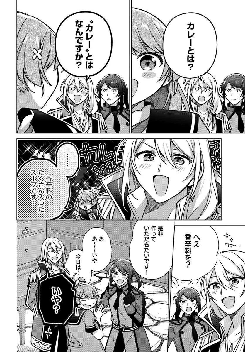 Seijo ja Nakatta no de, Oukyuu de Nonbiri Gohan wo Tsukuru Koto ni Shimashita - Chapter 49.3 - Page 5