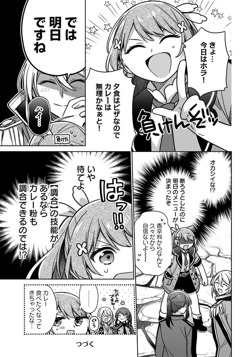 Seijo ja Nakatta no de, Oukyuu de Nonbiri Gohan wo Tsukuru Koto ni Shimashita - Chapter 49.3 - Page 6