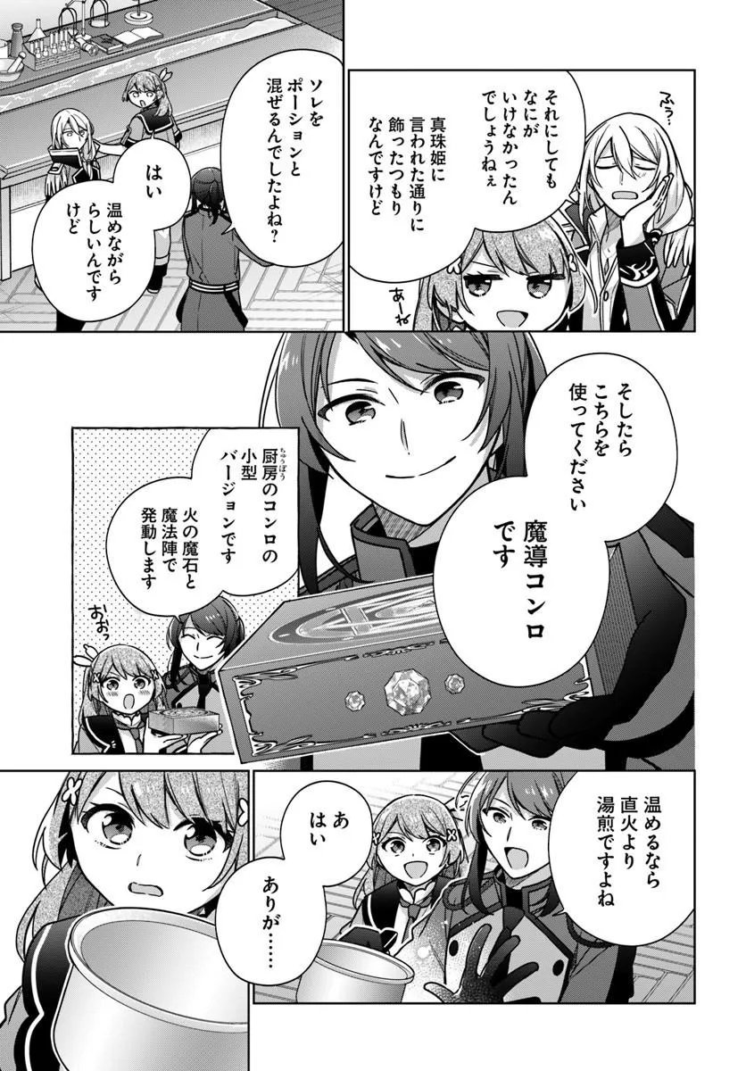 Seijo ja Nakatta no de, Oukyuu de Nonbiri Gohan wo Tsukuru Koto ni Shimashita - Chapter 49.4 - Page 2