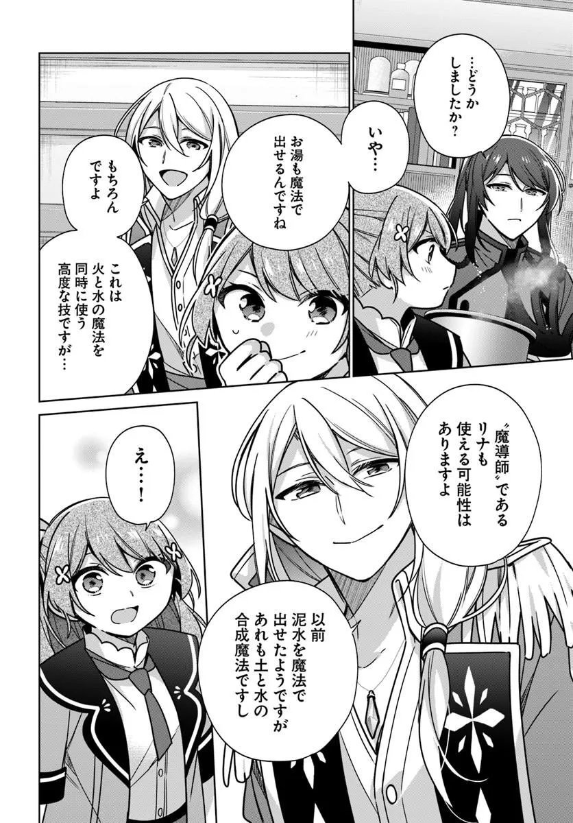 Seijo ja Nakatta no de, Oukyuu de Nonbiri Gohan wo Tsukuru Koto ni Shimashita - Chapter 49.4 - Page 3