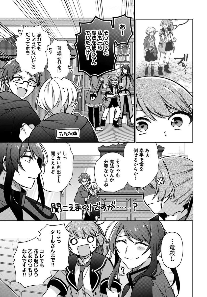 Seijo ja Nakatta no de, Oukyuu de Nonbiri Gohan wo Tsukuru Koto ni Shimashita - Chapter 49.4 - Page 4