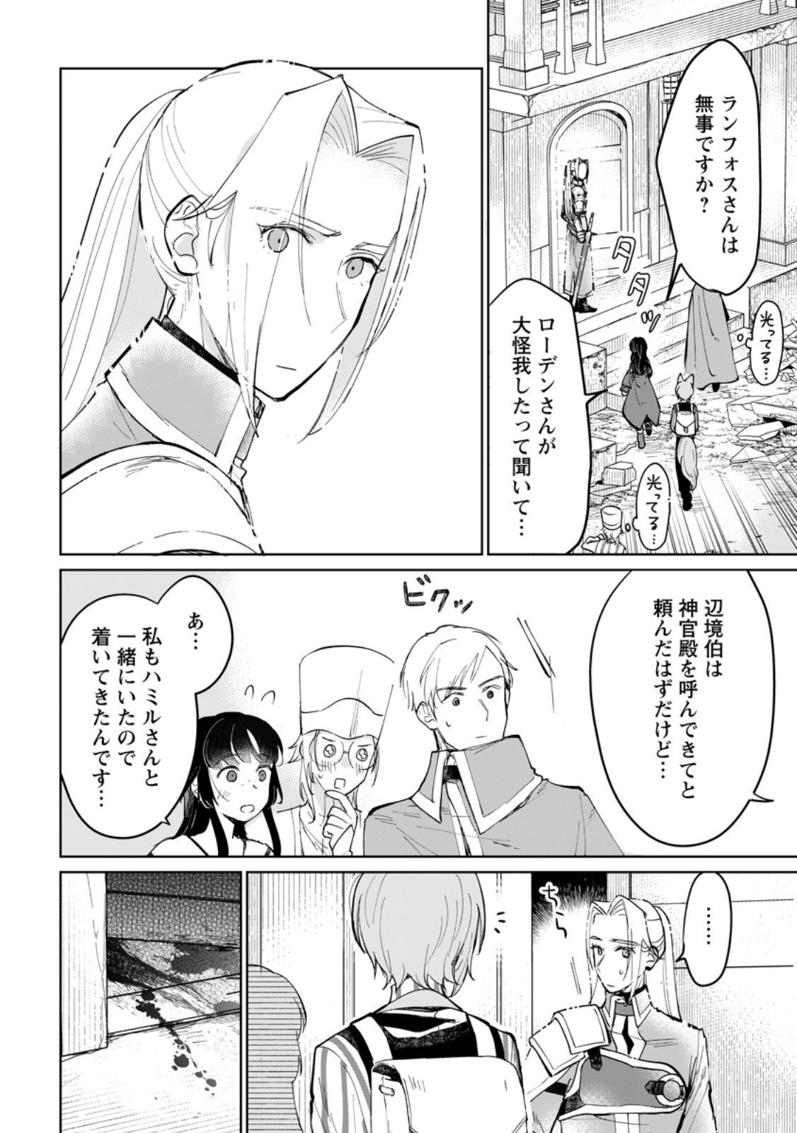 Seijo Janai to Tsuihou saretanode, Mofumofu Juusha (Seijuu) to Onigiri wo Nigiru - Chapter 45.3 - Page 1