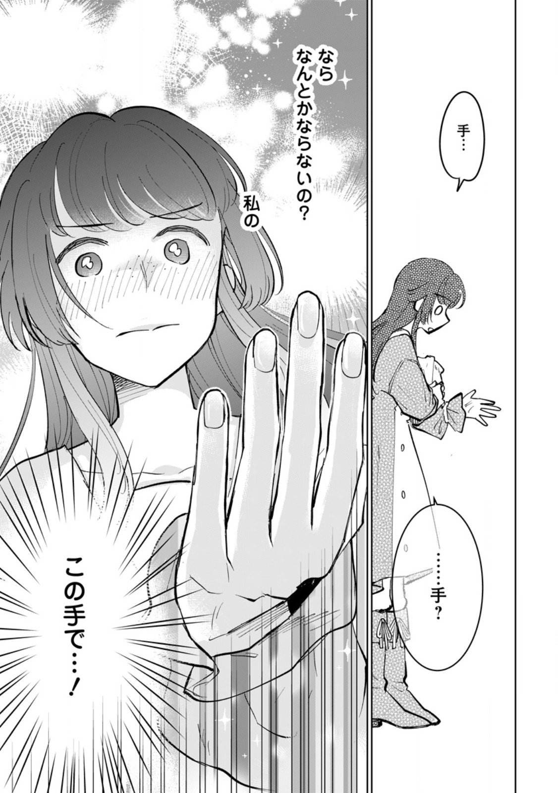 Seijo Janai to Tsuihou saretanode, Mofumofu Juusha (Seijuu) to Onigiri wo Nigiru - Chapter 45.3 - Page 10