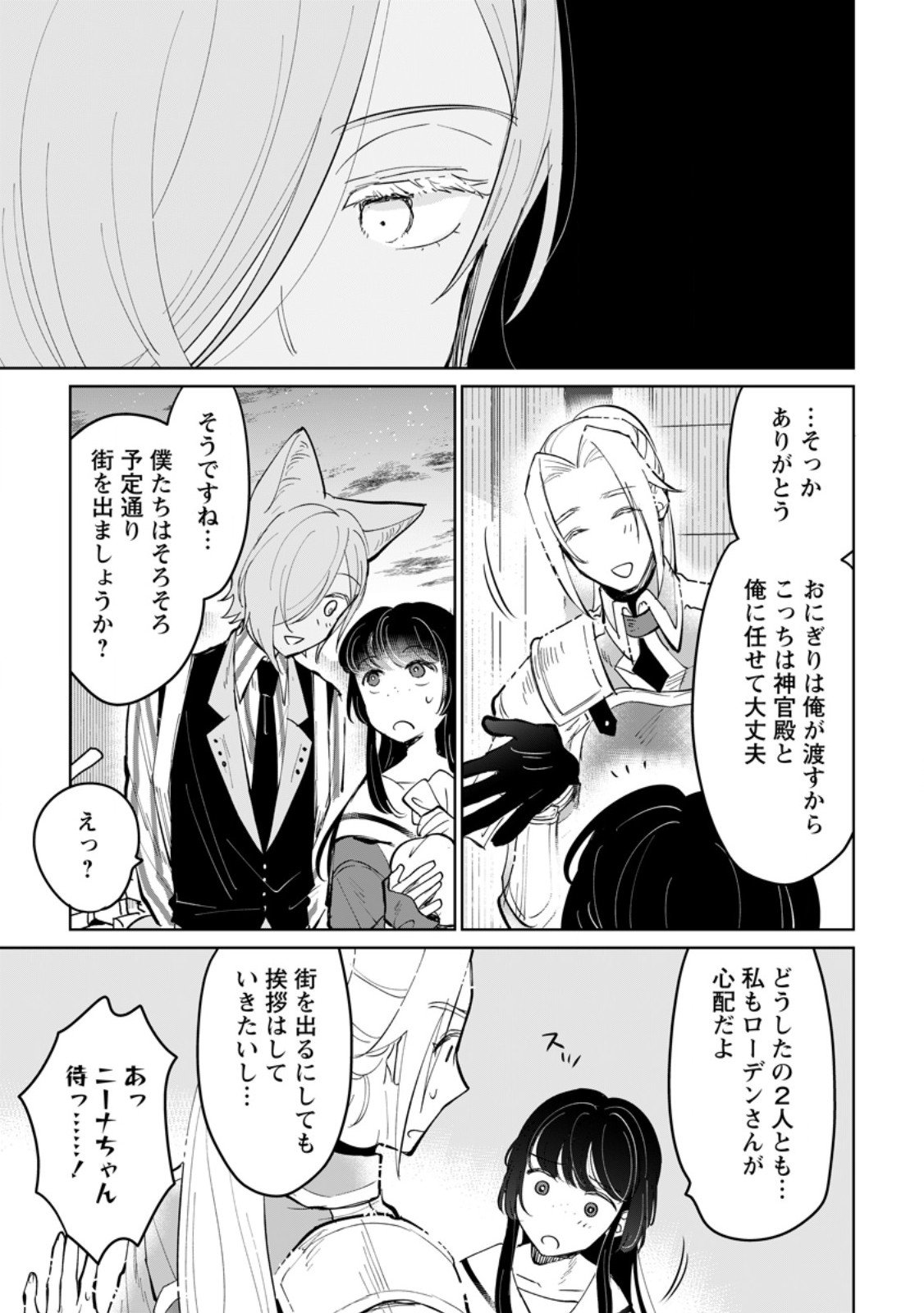 Seijo Janai to Tsuihou saretanode, Mofumofu Juusha (Seijuu) to Onigiri wo Nigiru - Chapter 45.3 - Page 2