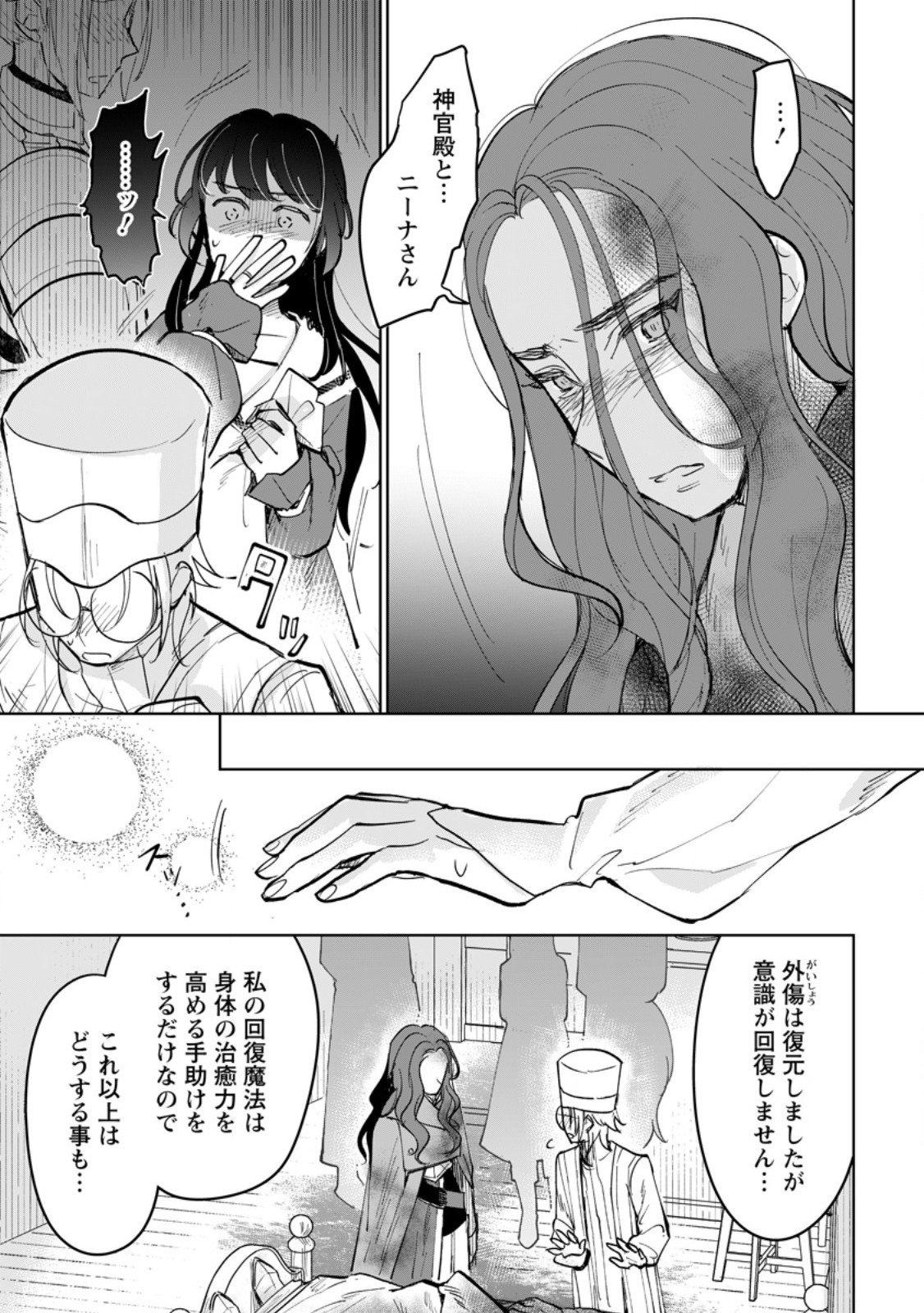 Seijo Janai to Tsuihou saretanode, Mofumofu Juusha (Seijuu) to Onigiri wo Nigiru - Chapter 45.3 - Page 4