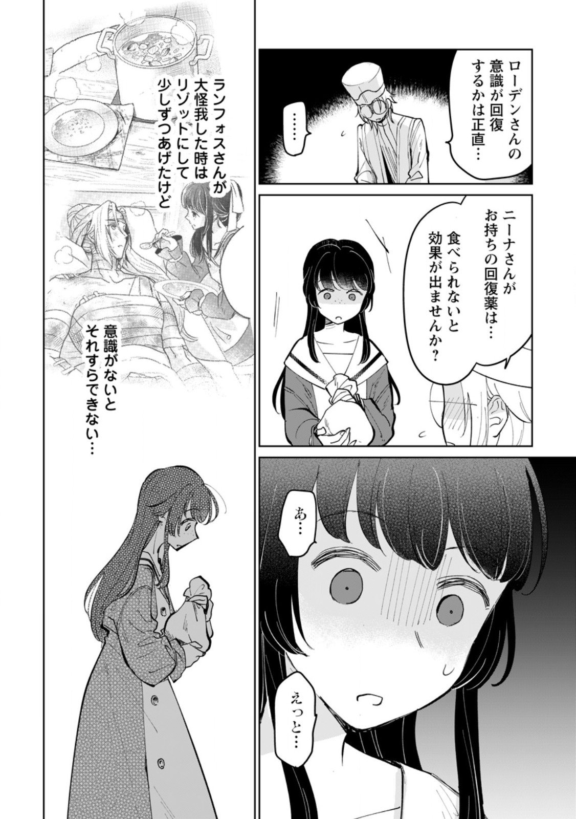Seijo Janai to Tsuihou saretanode, Mofumofu Juusha (Seijuu) to Onigiri wo Nigiru - Chapter 45.3 - Page 5